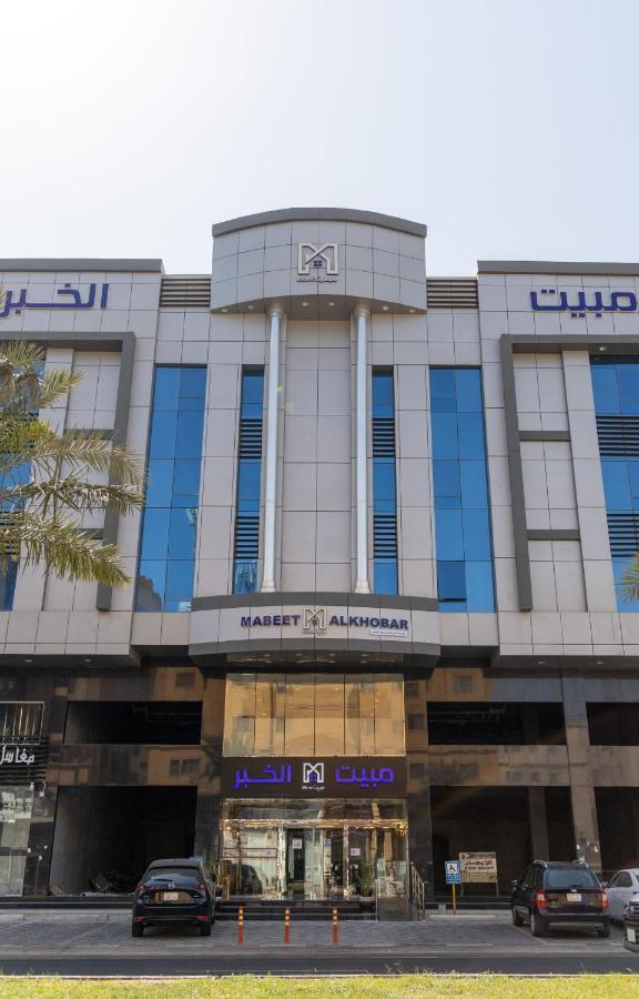 مبيت الخبر للأجنحة الفندقية Al Khobar Exteriör bild